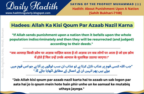 Hadith: About punishment upon a nation | hadees azaab