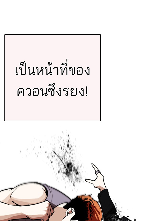 Lookism ตอนที่ 253