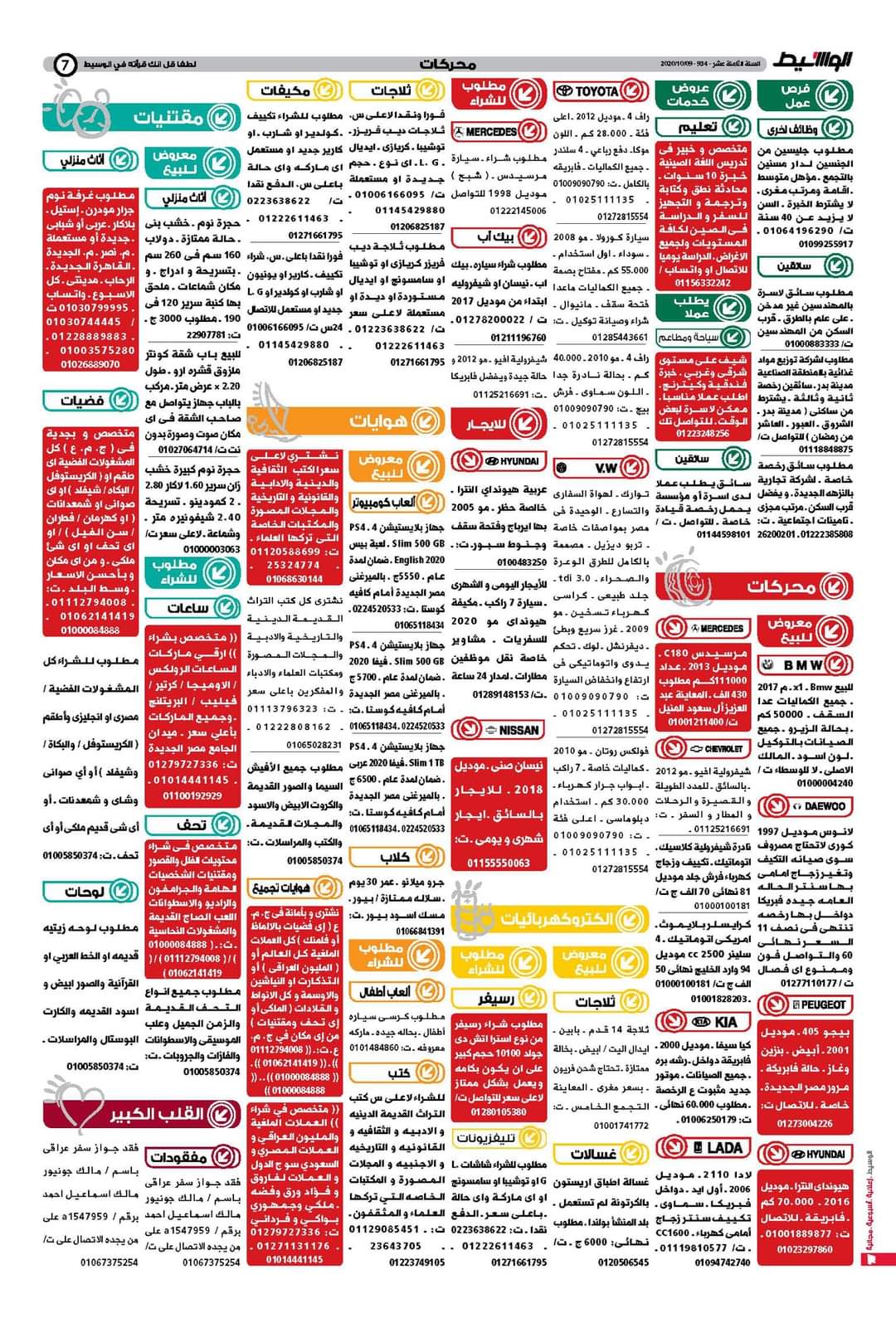 وظائف الوسيط و اعلانات مصر الجمعه 10 اكتوبر 2020 وسيط الجمعه