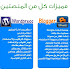 تحدى سريع  Blogger VS Wordpress 