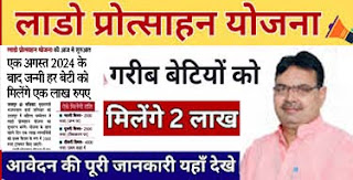 Rajasthan Ladli Girl Scheme 2025: Complete Guide to ₹2 Lakh Benefits for Daughters : राजस्थान लाड़ली लक्ष्मी योजना 2025