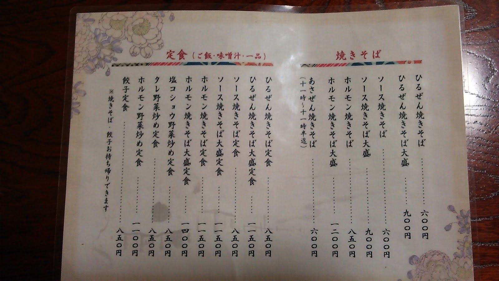 上膳据膳ごちそう様 やまな食堂