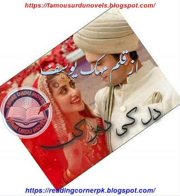 Dil ki dharkan novel pdf by Mehak Yousaf Complete