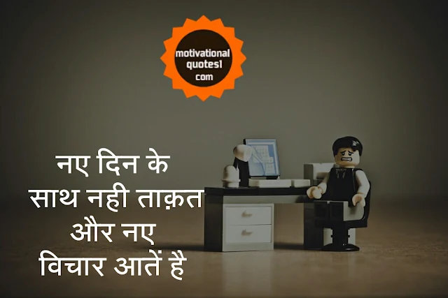 Hindi Motivational Quotes and Thoughts 