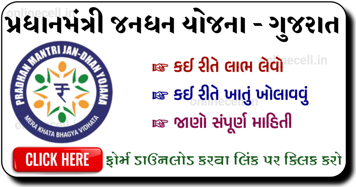 Pradhan Mantri Jan Dhan Yojana Gujarat