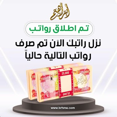 تم صرف الرواتب التالية لهذا اليوم