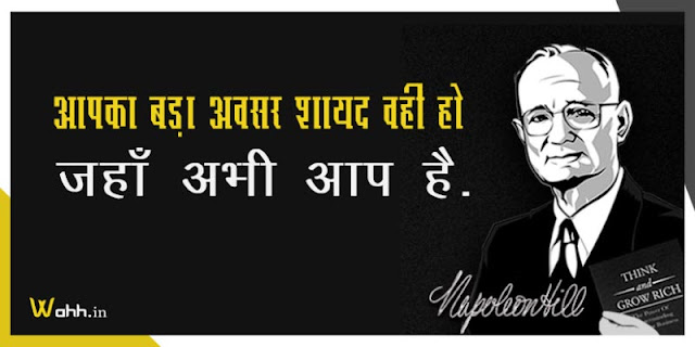 Napoleon-Hill-Quotes-with-Images-in-Hindi-18