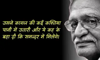 best Gulzar love shayari in hindi