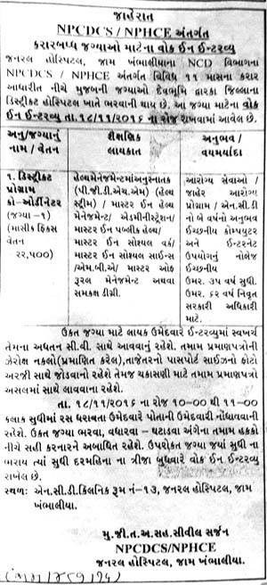 NPCDCS - NPHCE Jam Khambhaliya Recruitment 2016