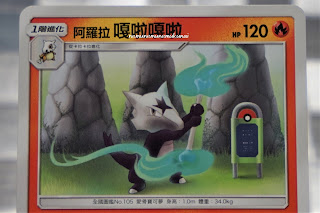 Chinese pokemon card 中国語 ポケモンカード  嘎啦嘎啦 ガラガラ