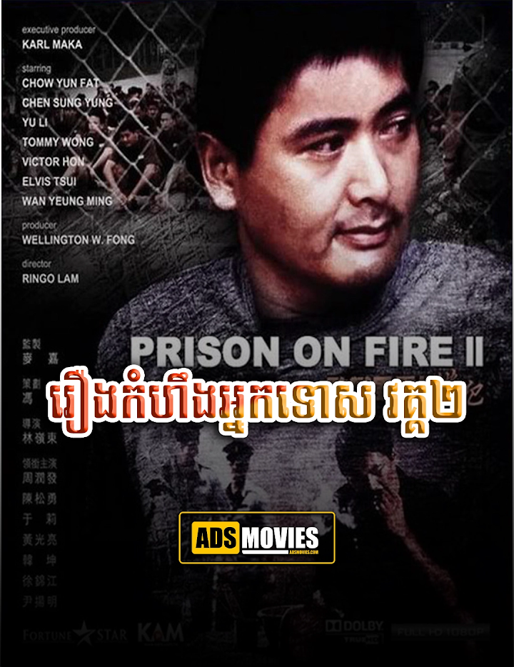 រឿងកំហឹងអ្នកទោស វគ្គ២