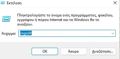 Πως αλλάζω το όνομα του προεπιλεγμένου «νέου φάκελου» στα Windows