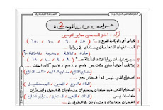 اقوى مراجعة رياضيات بالاجابات الوحدة الثانية الصف الرابع الابتدائى ترم اول2018