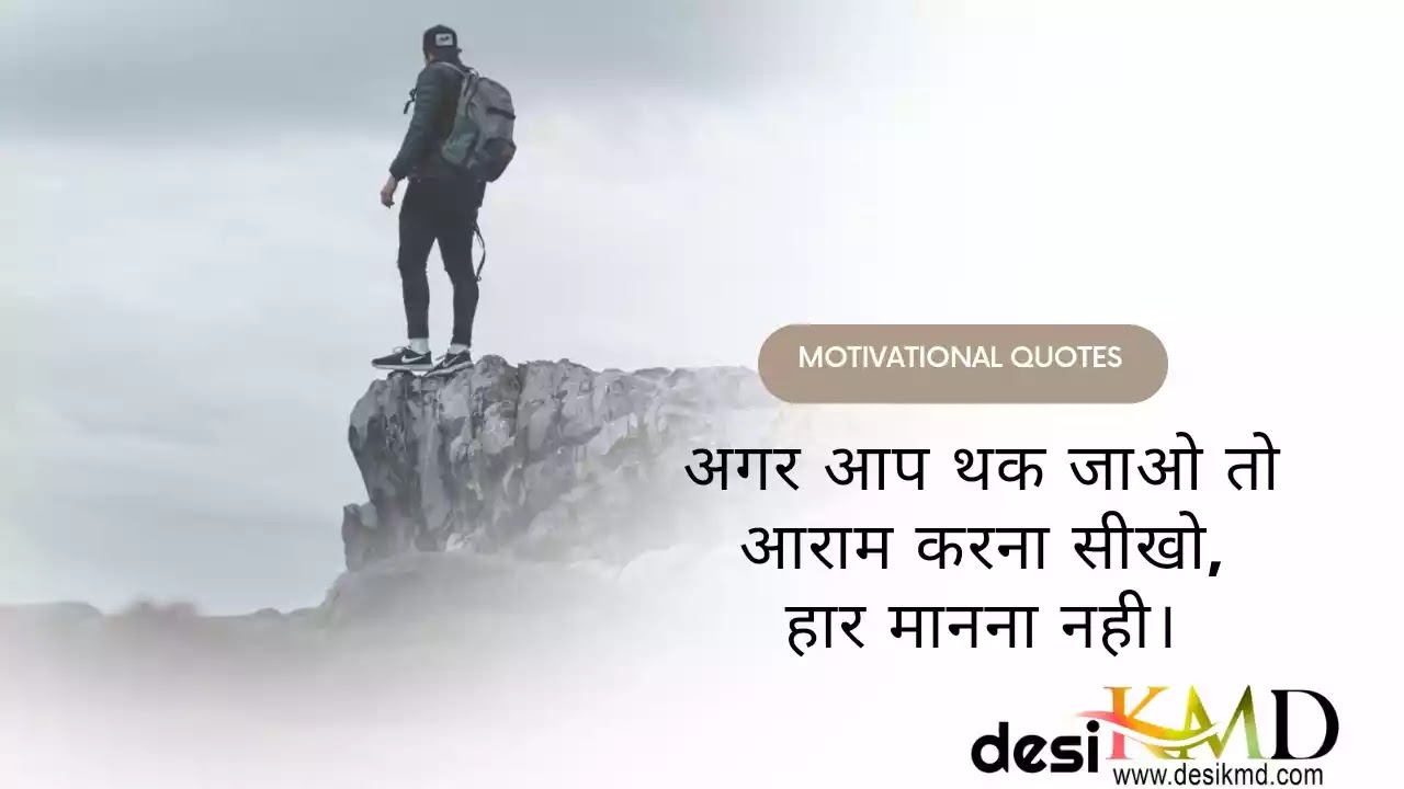 200+Motivational quotes in Hindi and English | मोटिवेशनल | Student Success Motivational Quotes in Hindi 2022 |desikmd