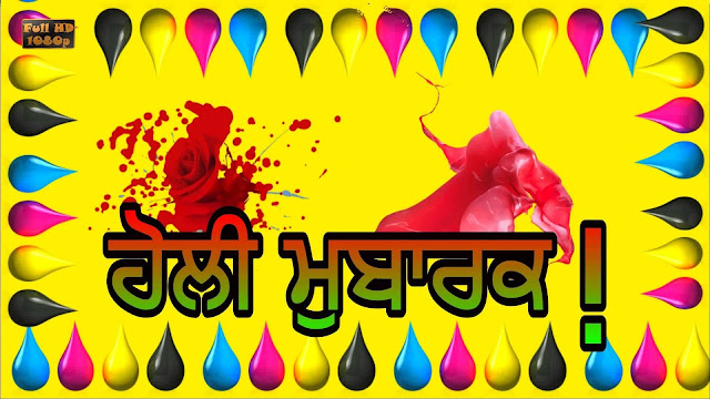 Caption for Holi Pictures 2019 in Punjabi