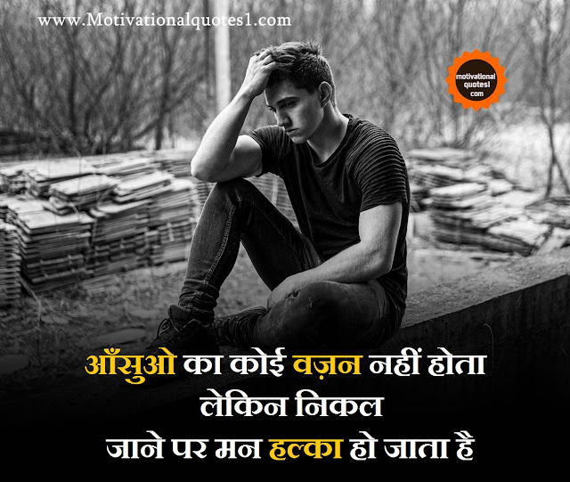 Sad Quotes In Hindi || सैड कोट्स हिंदी में