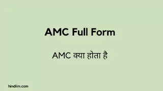 AMC Full Form
