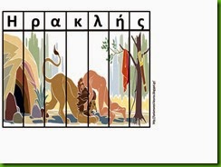 ηρακ3