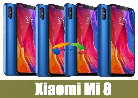 سعر ومواصفات موبايل Xiaomi Mi 8 2018