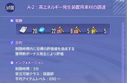 採掘３連続ミッション２の達成条件の画像