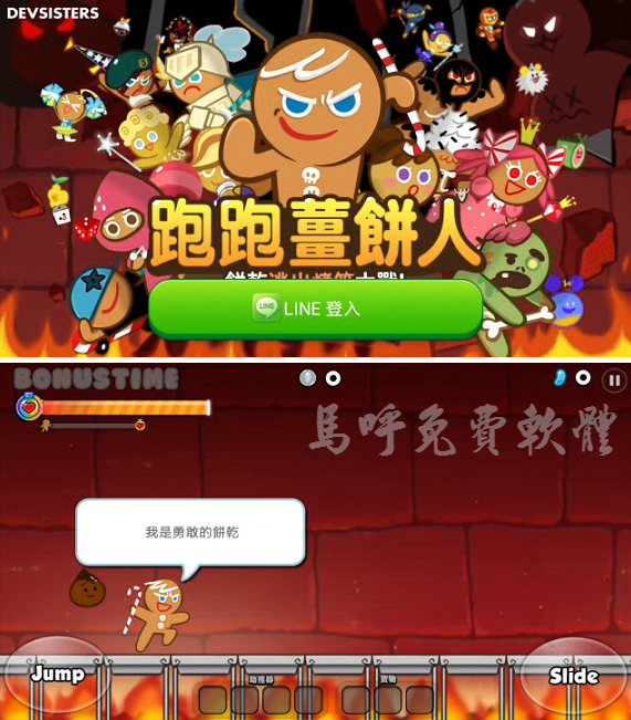 LINE 跑跑薑餅人 APK / APP 下載(LINE COOKIE RUN APK) 6.1.3，熱門跑酷遊戲 ...