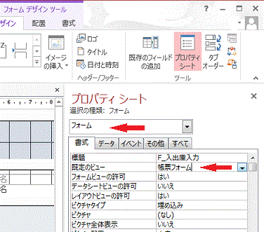 ［既定のビュー］が「帳票フォーム」になっているか確認してください