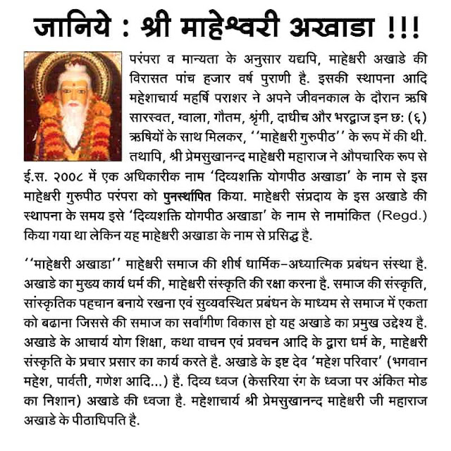 on-the-occasion-of-origin-day-of-maheshwari-community-means-maheshwari-vanshotpatti-utpatti-diwas-mahesh-navami-know-about-maheshwari-akhada-akhara-maheshacharya-premsukhanand-maheshwari-mahesh-navami-date-maheshwari-symbol-and-flag