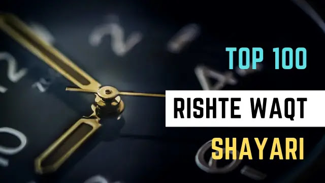 Rishte Waqt Shayari - Top 100 Rishte Waqt Shayari In Hindi