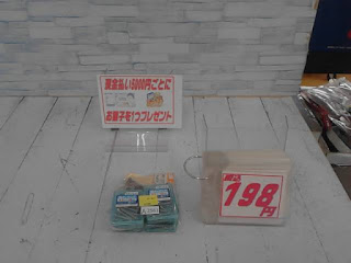 アウトレット　タッピング　198円