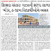 દેશ વિદેશની અવનવી ખબર : (10-07-20-24)