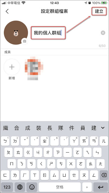 如何建立【Line個人群組】，方便資料暫存以及傳輸
