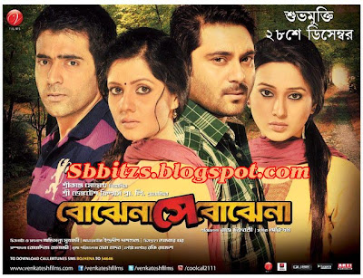 Bojhena Se Bojhena (2012) SCAM V2 [FULL MOVIE] 400MB MKV Free Download 