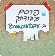 סמרטר איך לעשות כסף באינטרנט