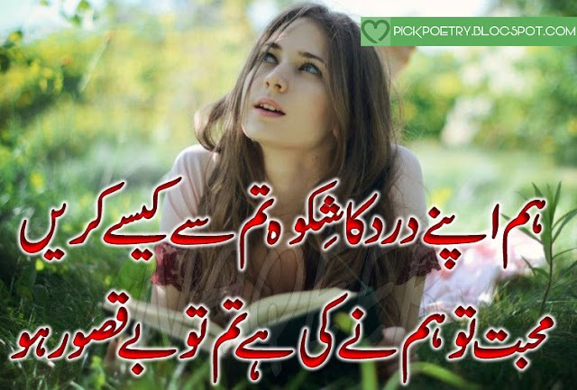 sad Dard Bhari poetry in Urdu