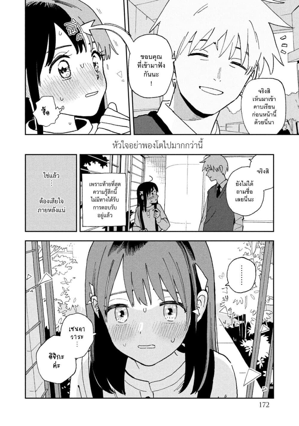 Tsuka no Ma no Ichika - หน้า 24
