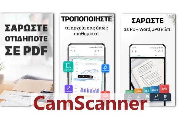 CamScanner - Βάλε σκάνερ εγγράφων στο κινητό σου εντελώς δωρεάν