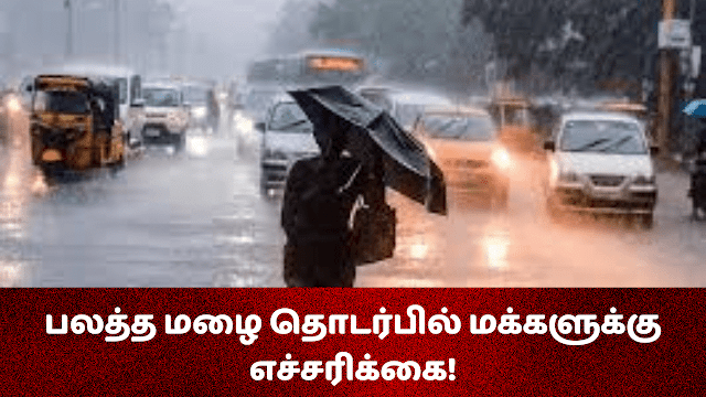 நாட்டின் சில பகுதிகளுக்கு பலத்த மழைவீழ்ச்சி பதிவாகும்-  வளிமண்டலவியல் திணைக்களம்