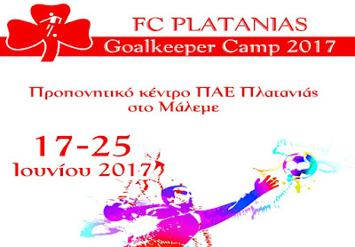 Ξεκίνησαν οι εγγραφές για το "FC Platanias Goalkeeper Camp 2017"