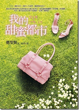 我的甜蜜都市02