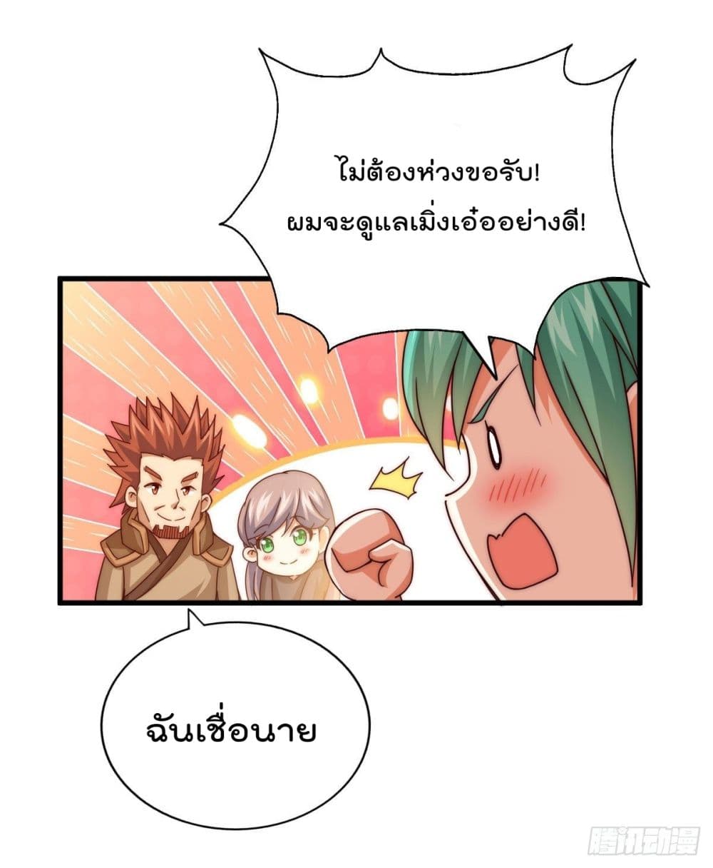 Who is your Daddy? - หน้า 49