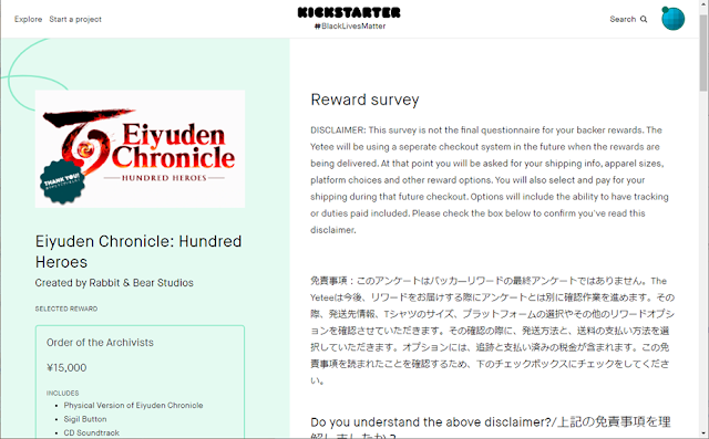 百英雄伝 Reward survey の記入例