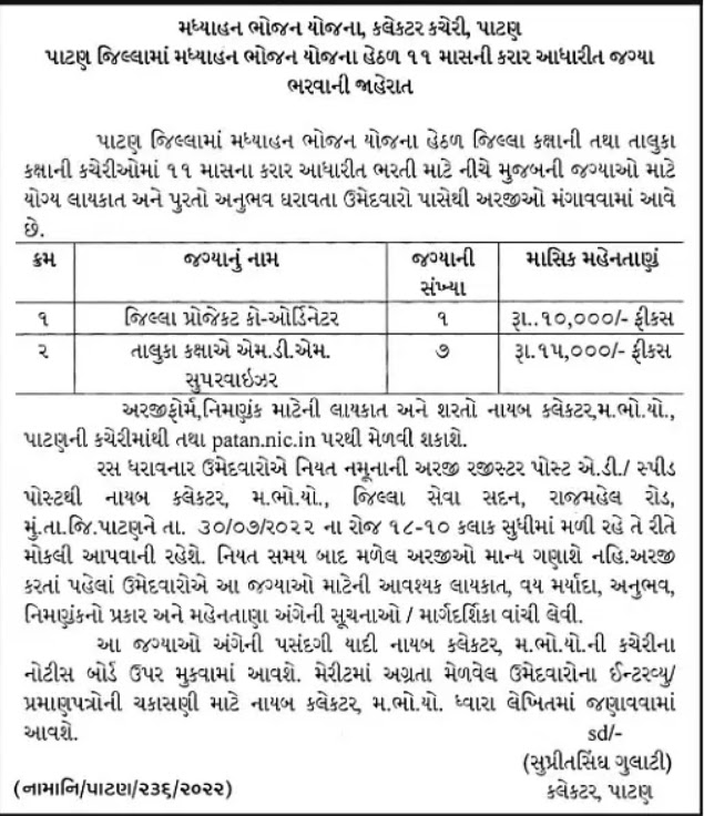 MDM Recruitment 2022 for District Project Coordinator & MDM Supervisor