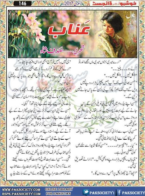 Anab novel by Sadaf Shah Episode 01 Online Reading