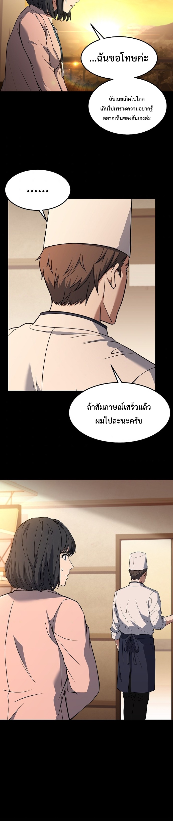 Youngest Chef from the 3rd Rate Hotel ตอนที่ 36