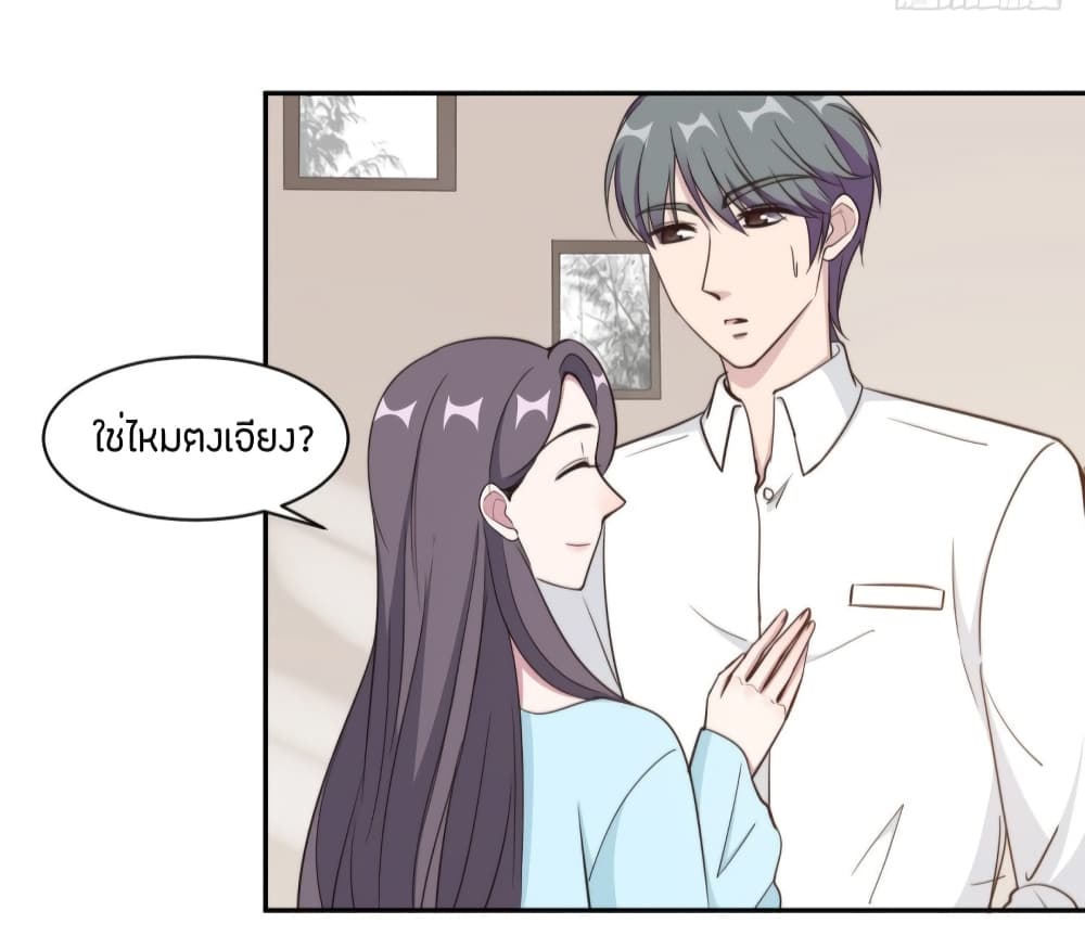 A Hidden Love Marriage - หน้า 26