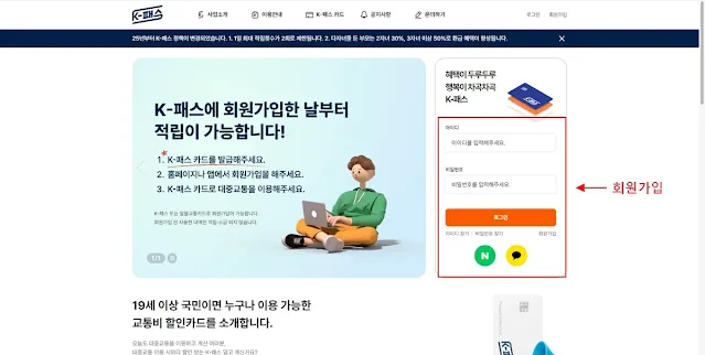 k패스-회원가입