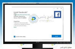 تثبيت فيسبوك للكمبيوتر ويندوز 10