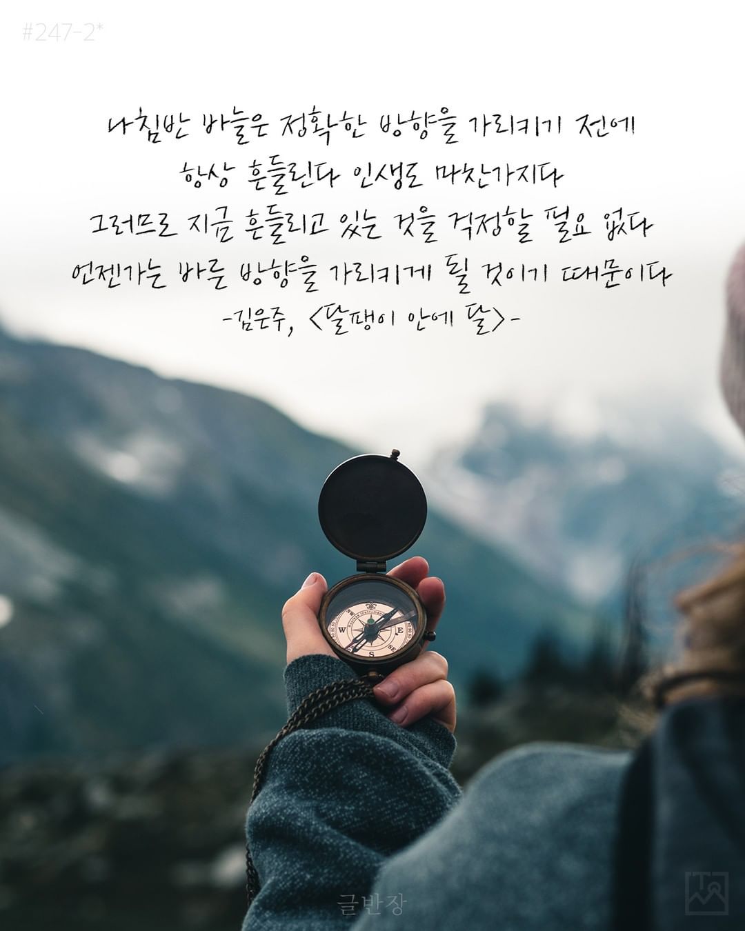 지금 흔들리고 있는 것을 걱정할 필요 없다 - 김은주, <달팽이 안에 달>