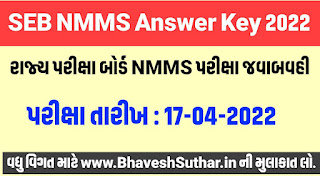 NMMS Answer Key 2022 | SEB NMMS Answer Key 2022