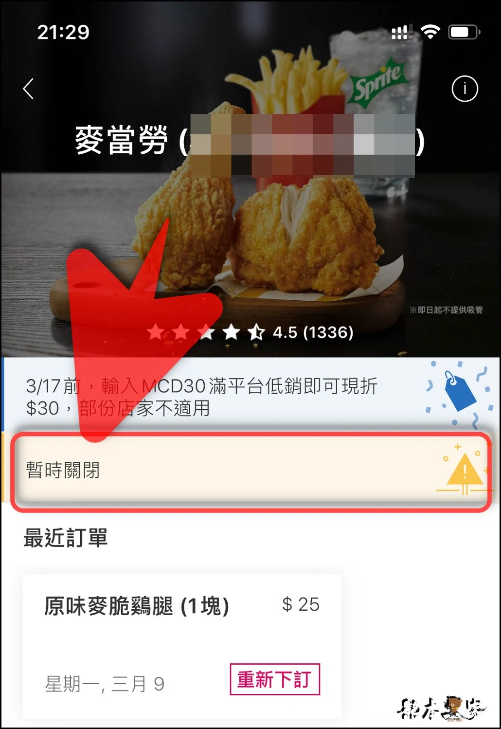 解鎖foodpanda熊貓外送app點餐需間隔5分鐘才能再次點餐之完整教學